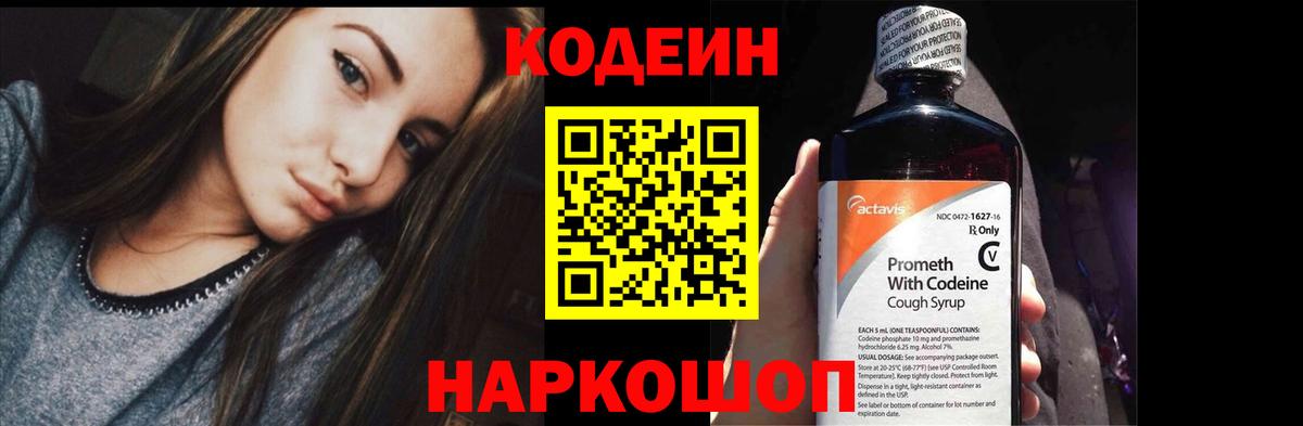 Кодеиновый сироп Lean Purple Drank  Вход с VPN  Нарьян-Мар 