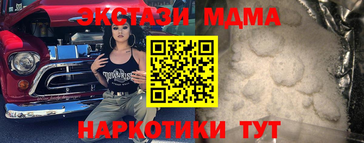 МДМА кристаллы  Вход с VPN  MDMA Molly  Нарьян-Мар 
