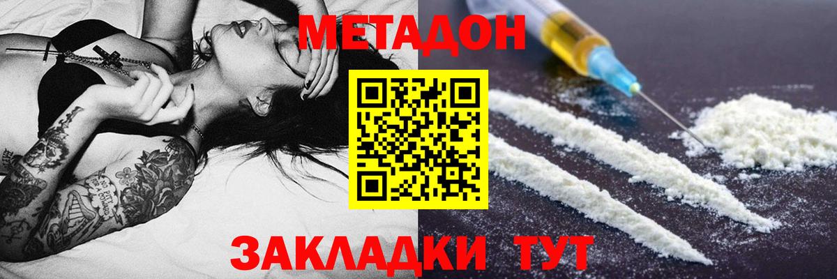 Метадон VHQ  Вход с VPN  Нарьян-Мар  Метадон кристалл 